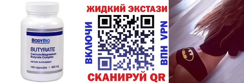 Бутират Butirat купить KRAKEN рабочий сайт Приморско-Ахтарск
